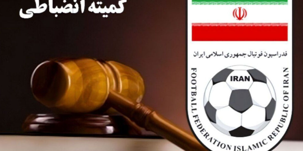 حکم کمیته انضباطی علیه سه باشگاه لیگ برتری