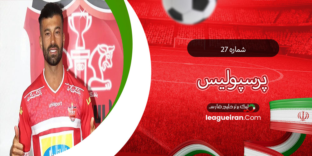 شماره 27 پرسپولیس