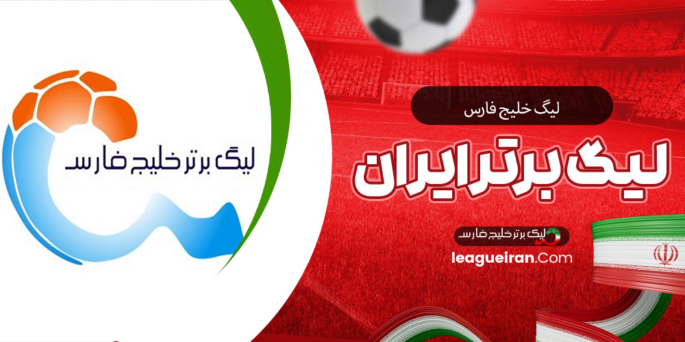 لیگ خلیج فارس