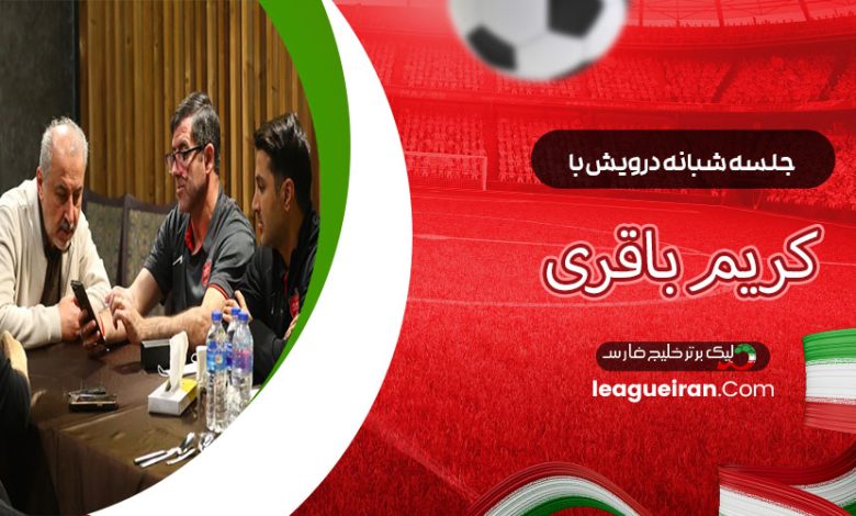 جلسه شبانه درویش با کریم باقری (عکس)