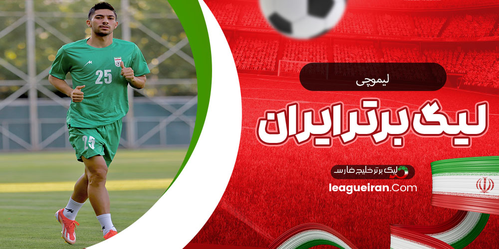 لیموچی