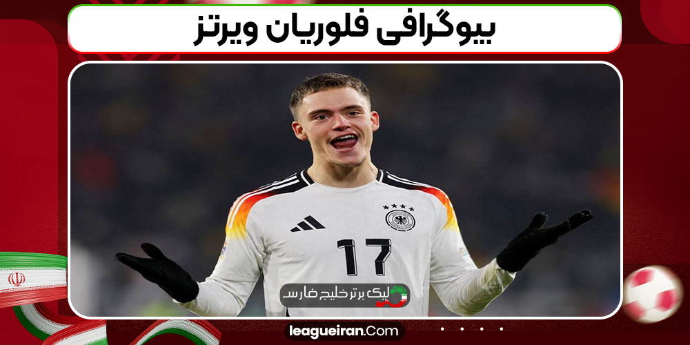 بیوگرافی فلوریان ویرتز