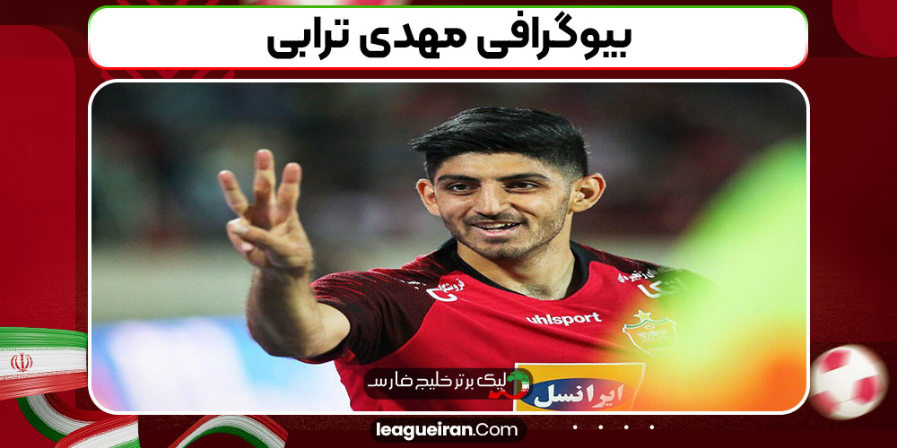 بیوگرافی مهدی ترابی
