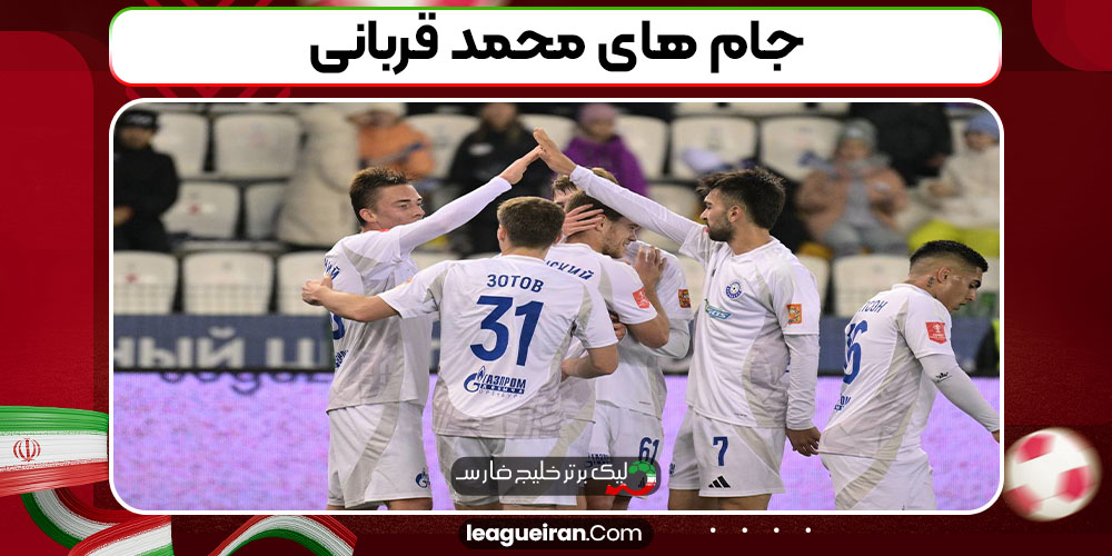 جام های محمد قربانی