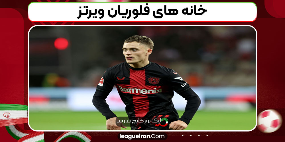 خانه های فلوریان ویرتز