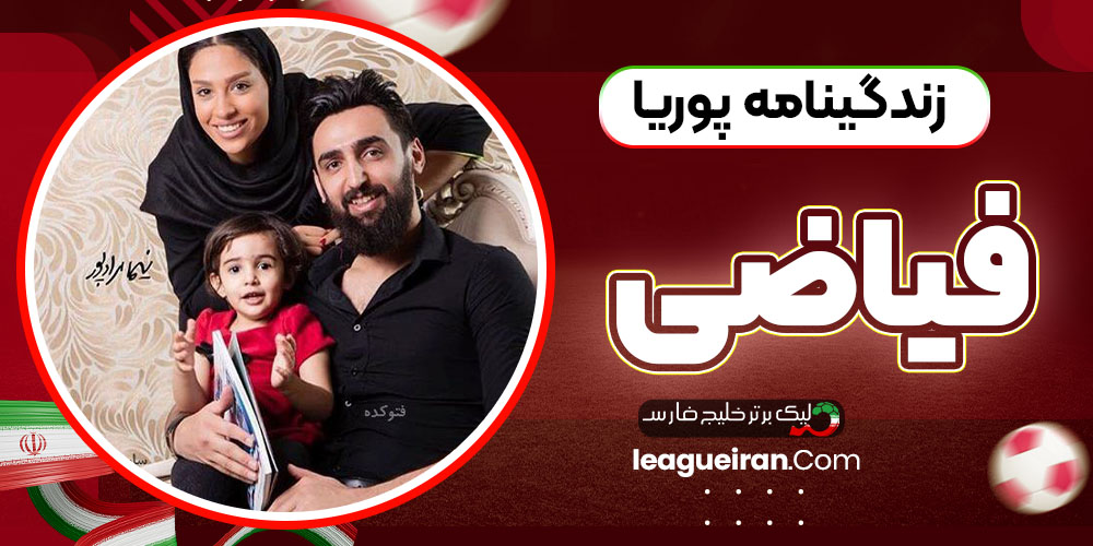 زندگینامه پوریا فیاضی