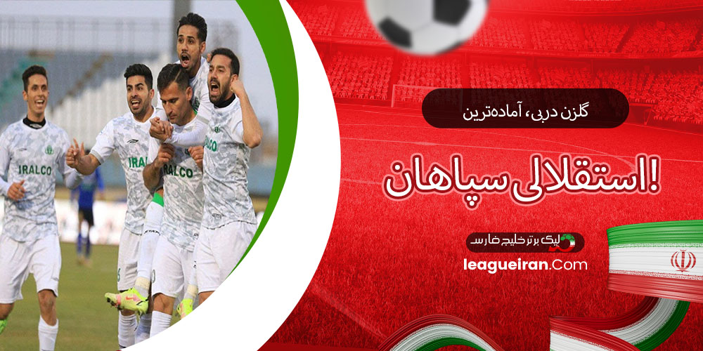 گلزن دربی، آماده‌ترین استقلالی سپاهان!