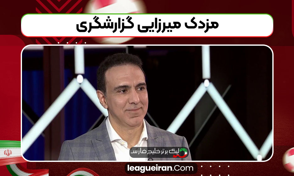 مزدک گزاشگری