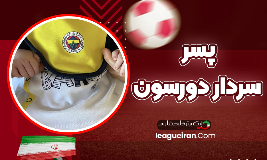 پسر سردار دورسون