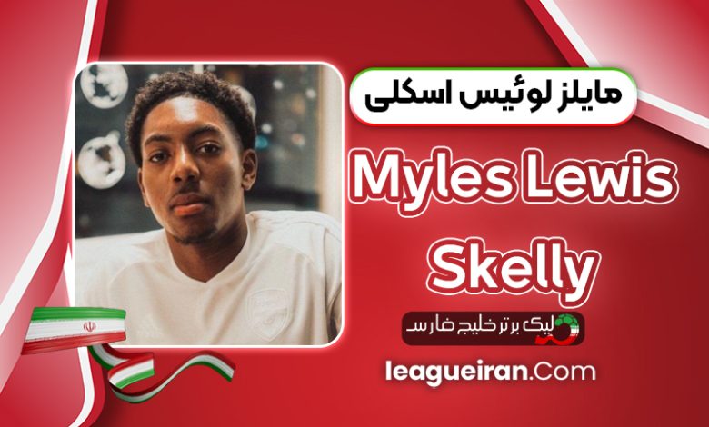 بیوگرافی مایلز لوئیس اسکلی