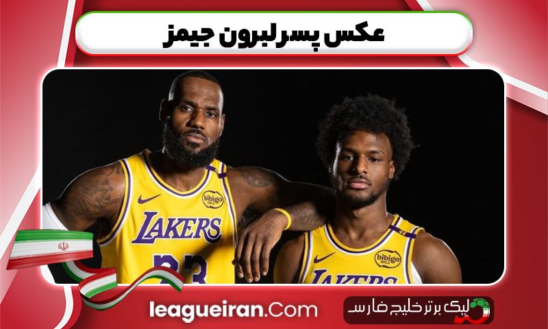 عکس پسر لبرون جیمز