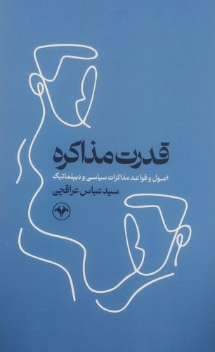 کتابهای عباس عراقچی