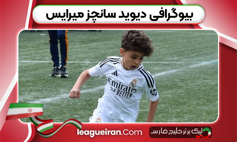بیوگرافی دیوید سانچز میرایس