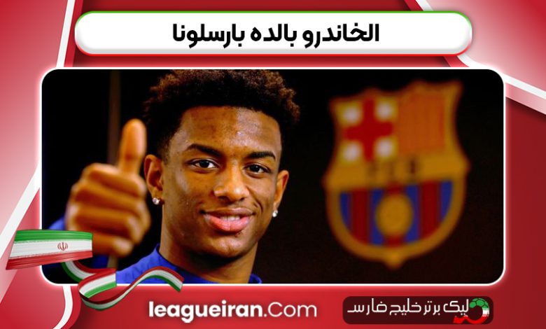 الخاندرو بالده بارسلونا