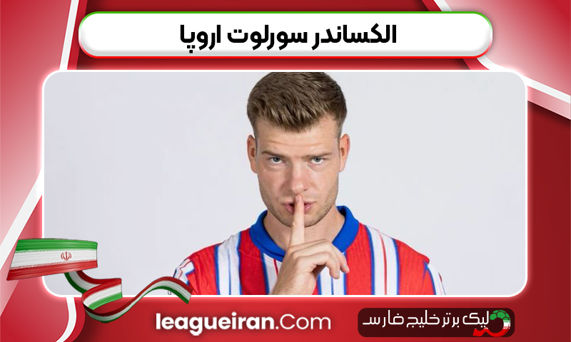 الکساندر سورلوت اروپا