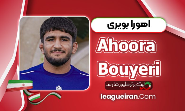 بیوگرافی اهورا بویری
