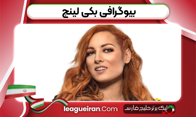 بیوگرافی بکی لینچ