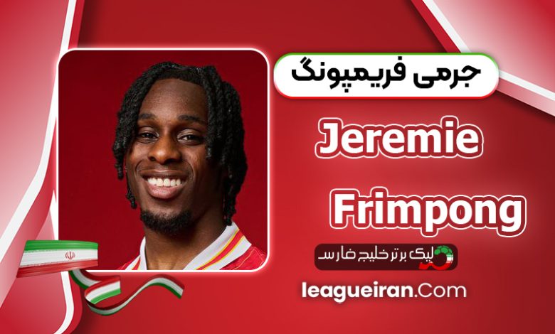 بیوگرافی جرمی فریمپونگ