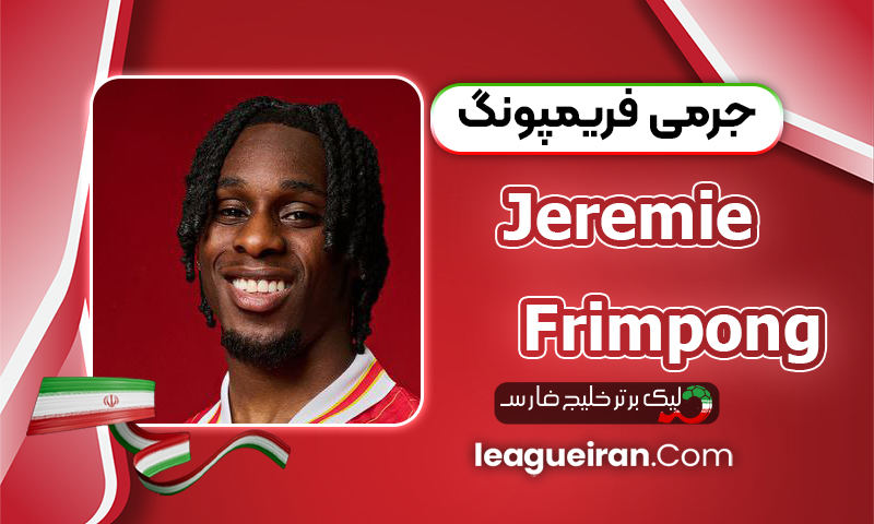 بیوگرافی جرمی فریمپونگ