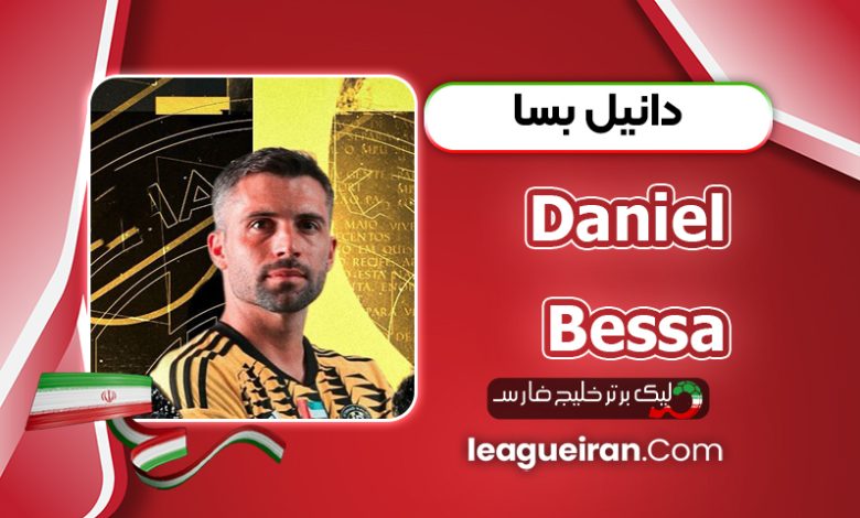 بیوگرافی دانیل بسا