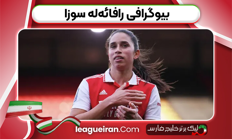 بیوگرافی رافائه‌له سوزا
