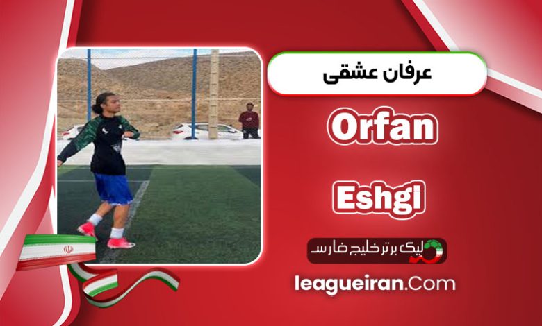 عرفان عشقی