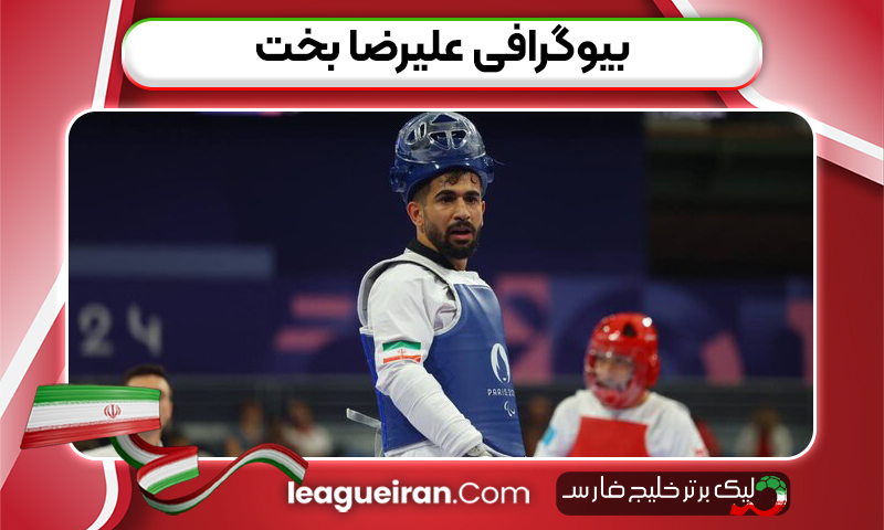 بیوگرافی علیرضا بخت