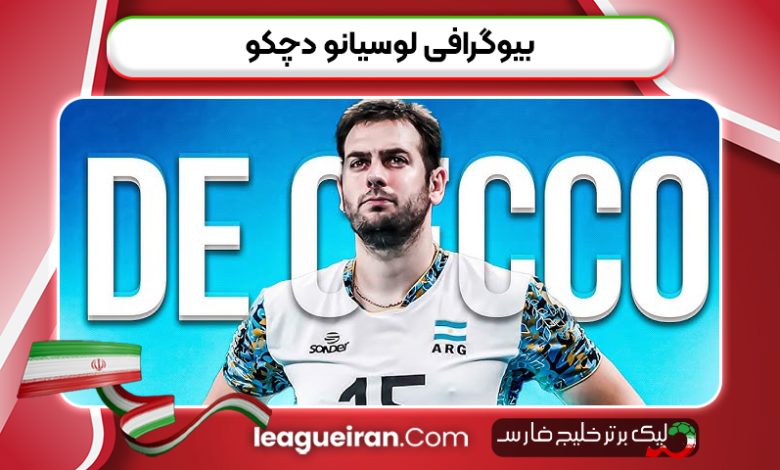 عکس جذاب لوسیانو دچکو