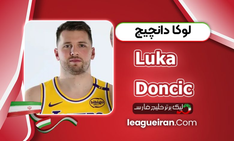 بیوگرافی لوکا دانچیچ
