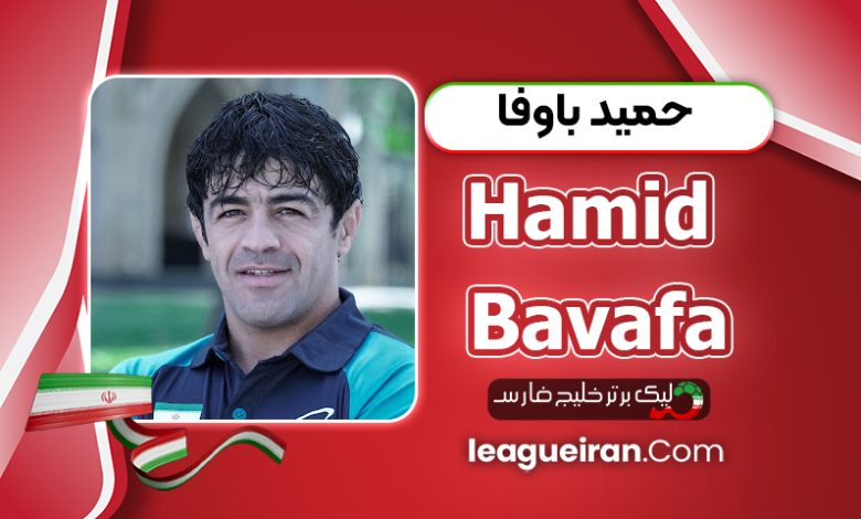 بیوگرافی حمید باوفا