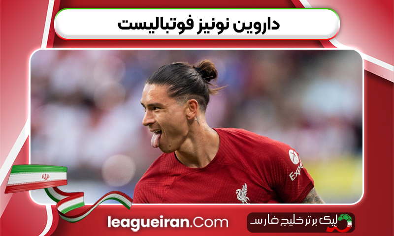 داروین نونیز فوتبالیست
