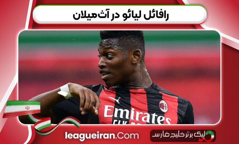 رافائل لیائو در آث‌میلان