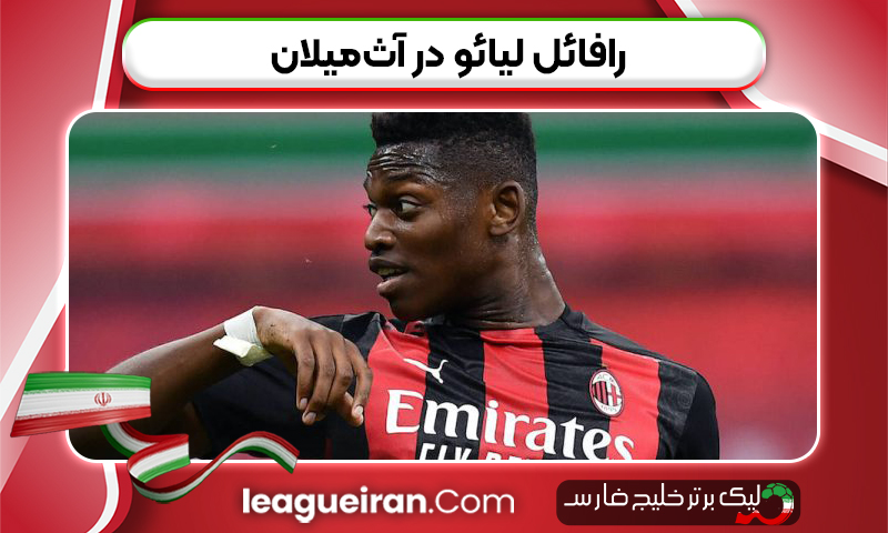 رافائل لیائو در آث‌میلان