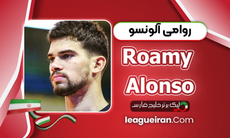 روامی آلونسو