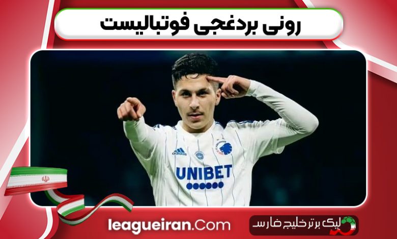 رونی بردغجی فوتبالیست