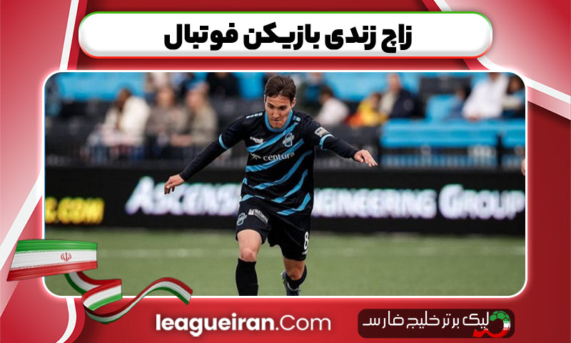 زاچ زندی بازیکن فوتبال