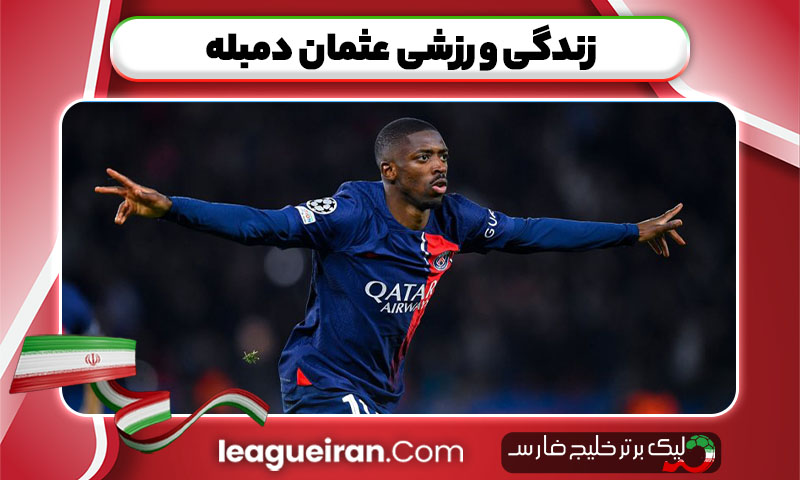 زندگی ورزشی عثمان دمبله