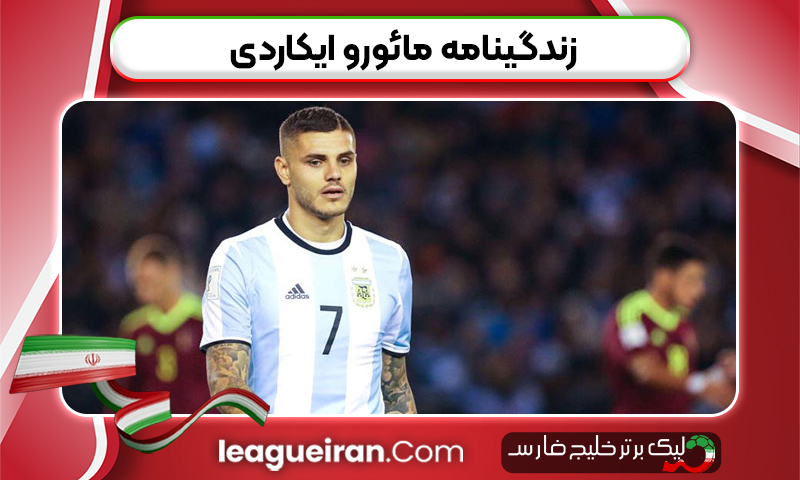 زندگینامه مائورو ایکاردی