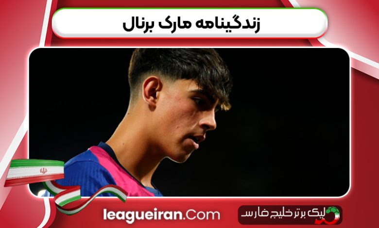 زندگینامه مارک برنال