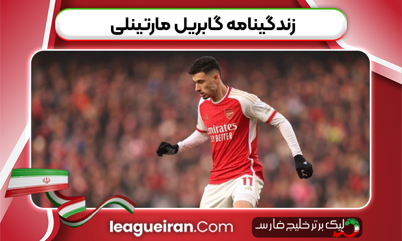 زندگینامه گابریل مارتینلی