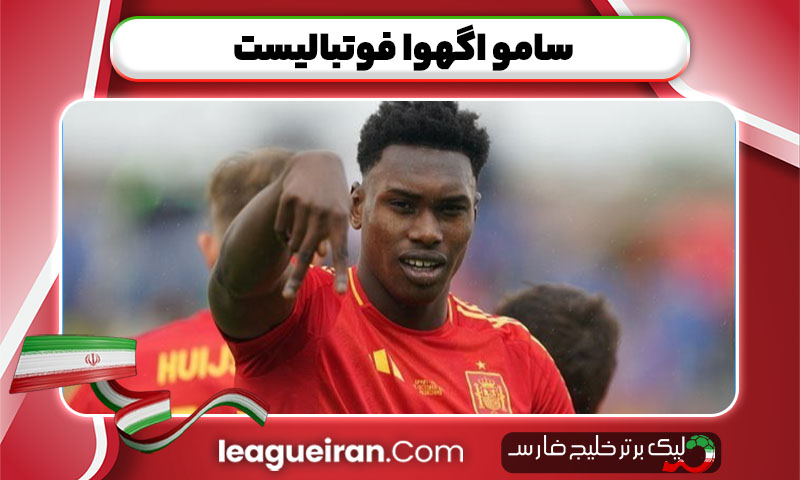 سامو اگهوا فوتبالیست