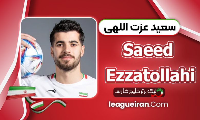 بیوگرافی سعید عزت اللهی