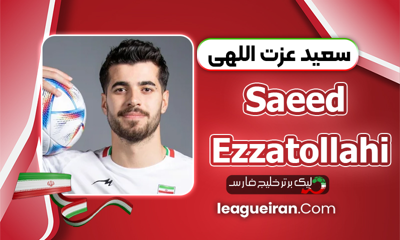 بیوگرافی سعید عزت اللهی