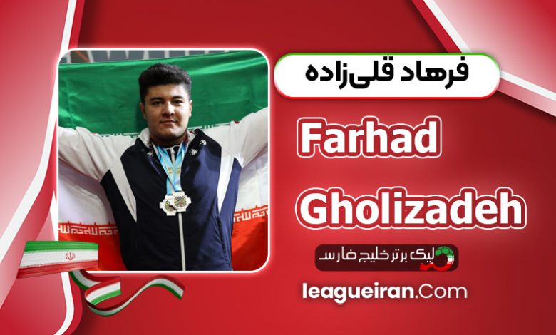 فرهاد قلی‌زاده بیوگرافی