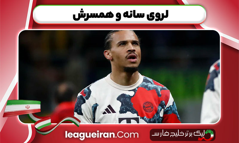 لروی سانه و همسرش