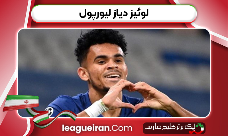 لوئیز دیاز لیورپول