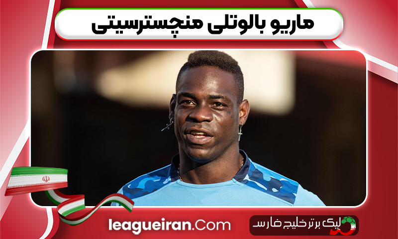 ماریو بالوتلی منچسترسیتی