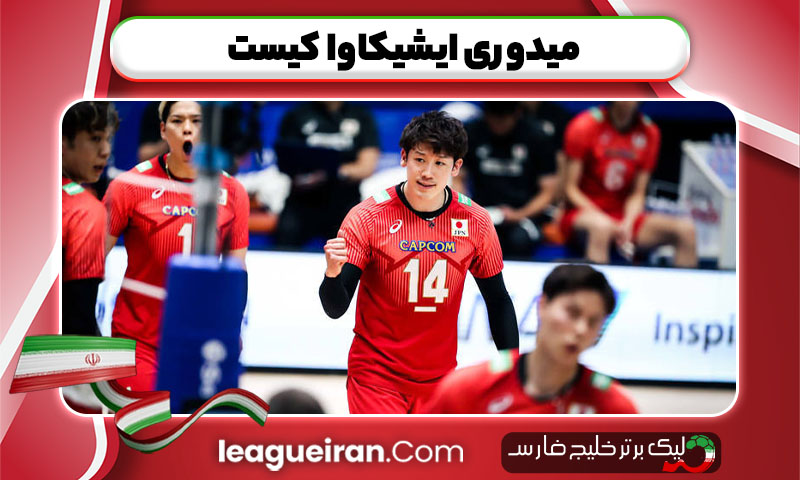 میدوری ایشیکاوا کیست