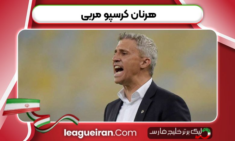 هرنان کرسپو مربی