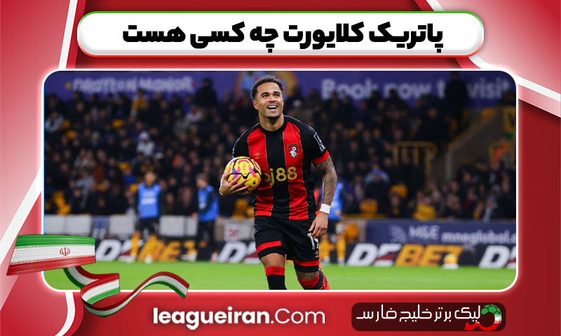 پاتریک کلایورت چه کسی هست